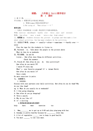 山东省滨州市邹平县八年级英语上册《Unit 1 How often do you exercise》（第1课时）教案 人教新目标版