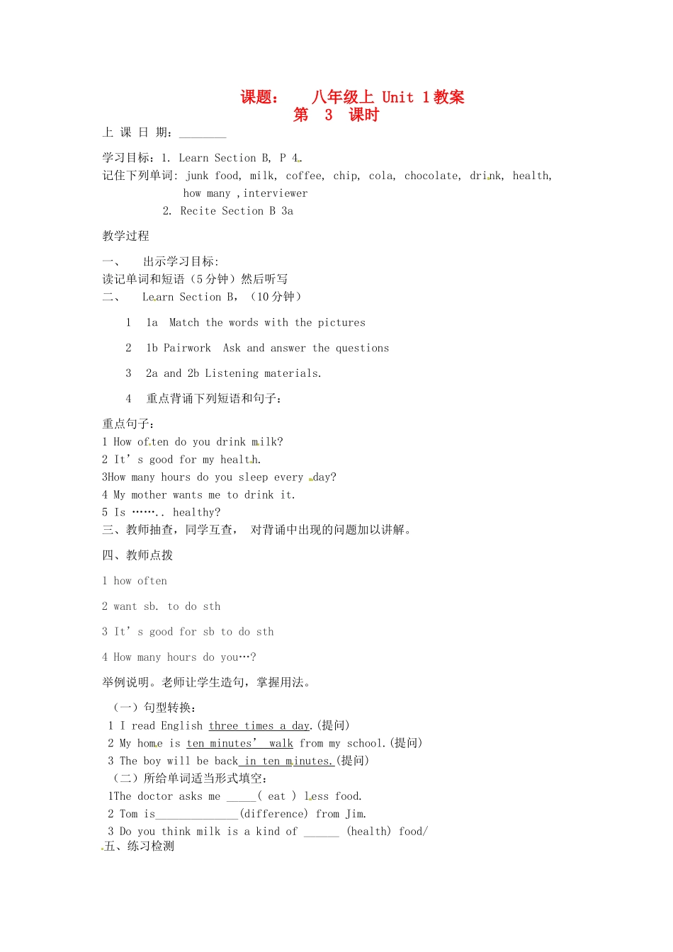 山东省滨州市邹平县八年级英语上册《Unit 1 How often do you exercise》（第3课时）教案 人教新目标版_第1页