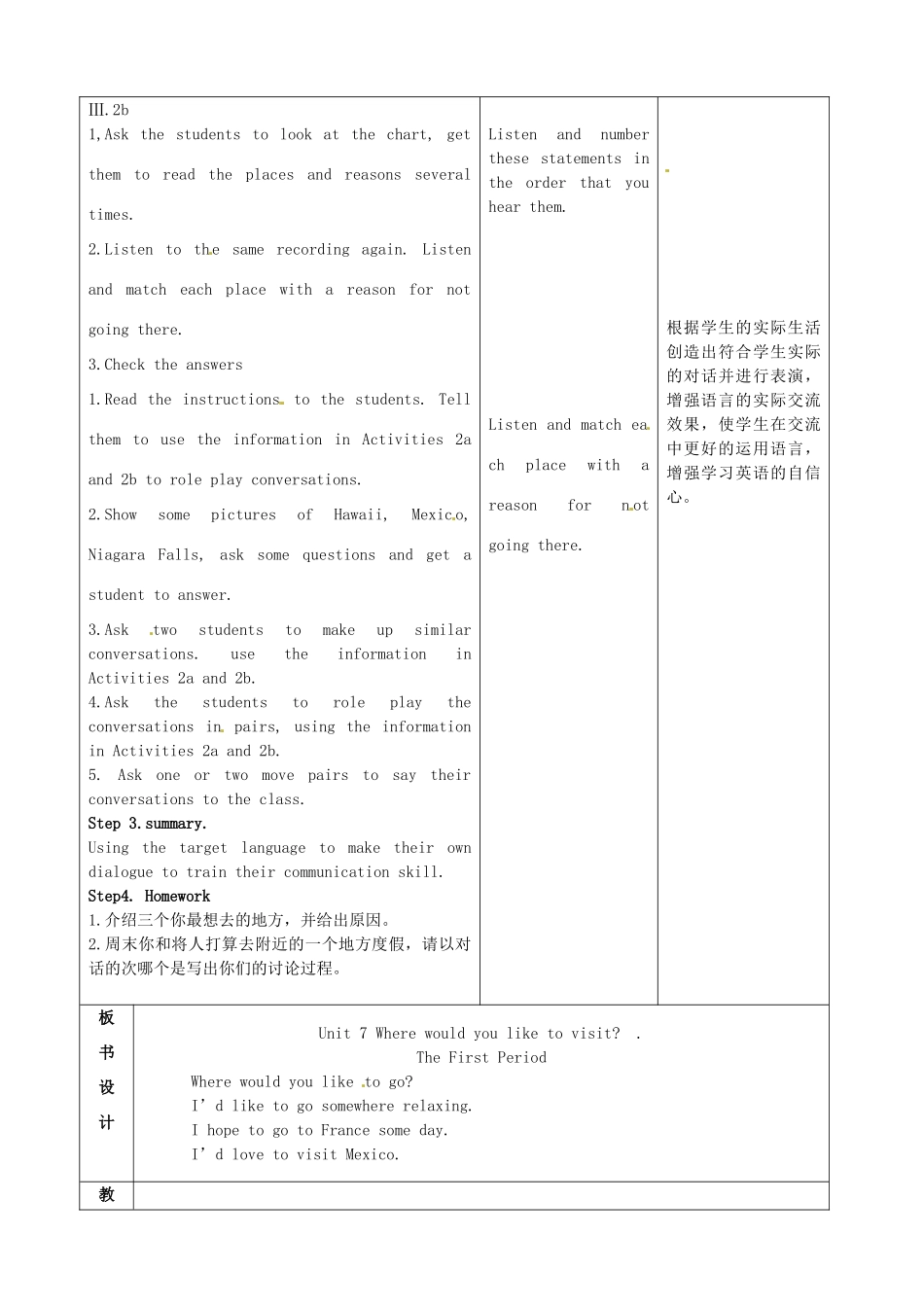 山东省滨州市邹平县九年级英语全册《Unit 7 Where would you like to visit》（第1课时）教案 人教新目标版_第3页