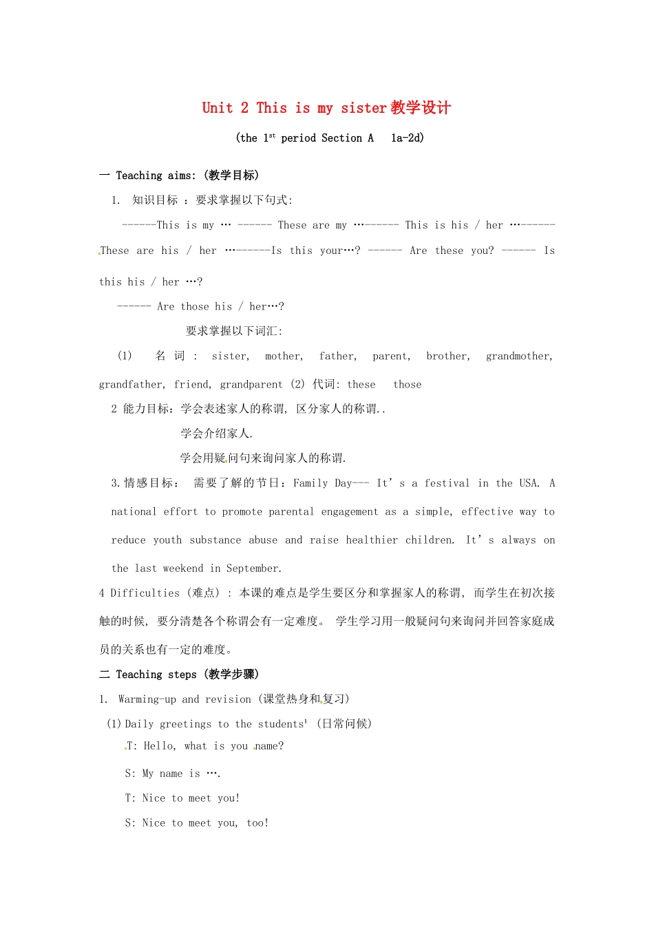 山东省滨州市博兴县吕艺镇第一中学七年级英语上册 Unit 2 This is my sister教学设计 人教新目标版_第1页