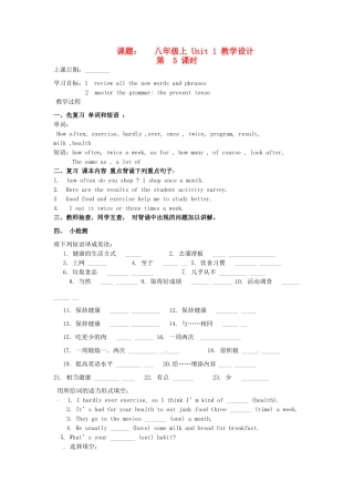 山东省滨州市邹平县八年级英语上册《Unit 1 How often do you exercise》（第5课时）教案 人教新目标版