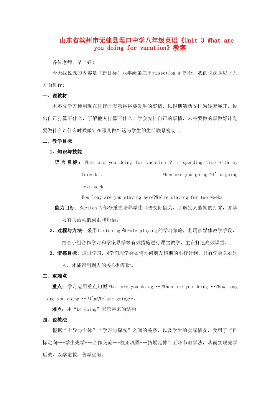 山东省滨州市无棣县埕口中学八年级英语《Unit 3 What are you doing for vacation》教案_第1页