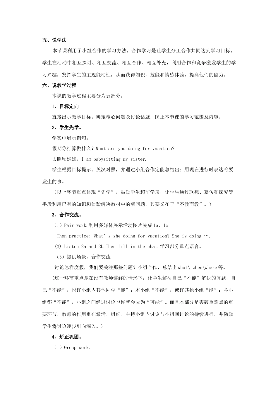 山东省滨州市无棣县埕口中学八年级英语《Unit 3 What are you doing for vacation》教案_第2页