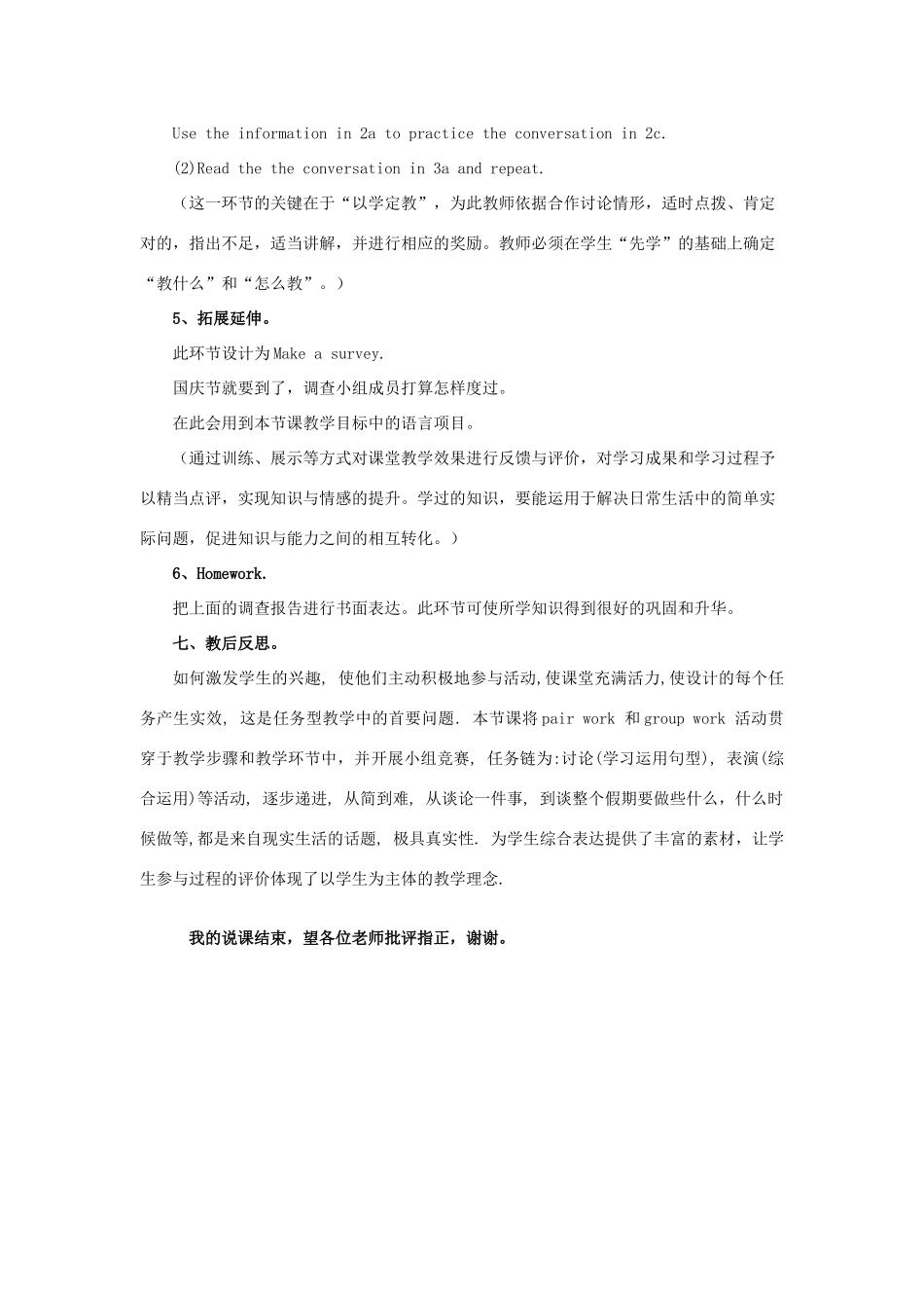 山东省滨州市无棣县埕口中学八年级英语《Unit 3 What are you doing for vacation》教案_第3页