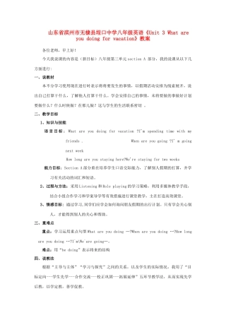 山东省滨州市无棣县埕口中学八年级英语《Unit 3 What are you doing for vacation》教案