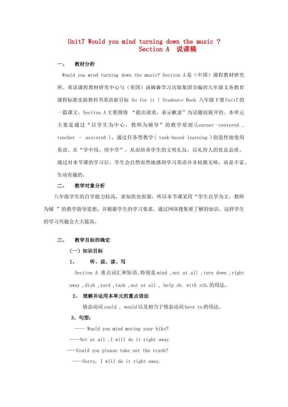 山东省滨州市无棣县埕口中学八年级英语下册《Unit7 Would you mind turning down the music 》说课稿_第1页