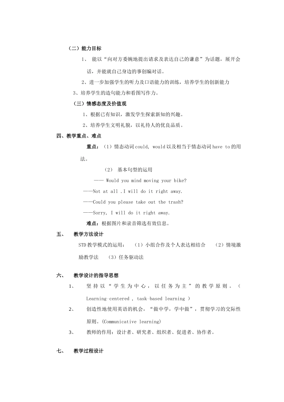 山东省滨州市无棣县埕口中学八年级英语下册《Unit7 Would you mind turning down the music 》说课稿_第2页