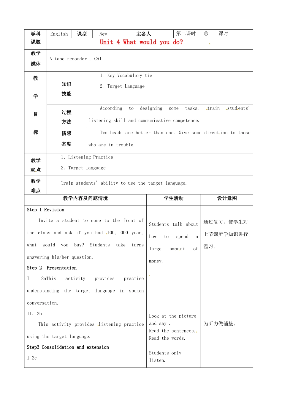 山东省滨州市邹平县九年级英语全册《Unit 4 What would you do》（第2课时）教案 人教新目标版_第1页