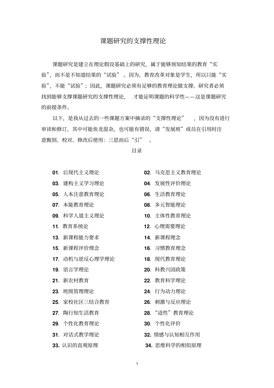 201406课题研究的支撑性理论集锦要点_第1页