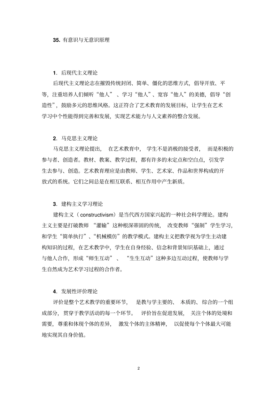201406课题研究的支撑性理论集锦要点_第2页