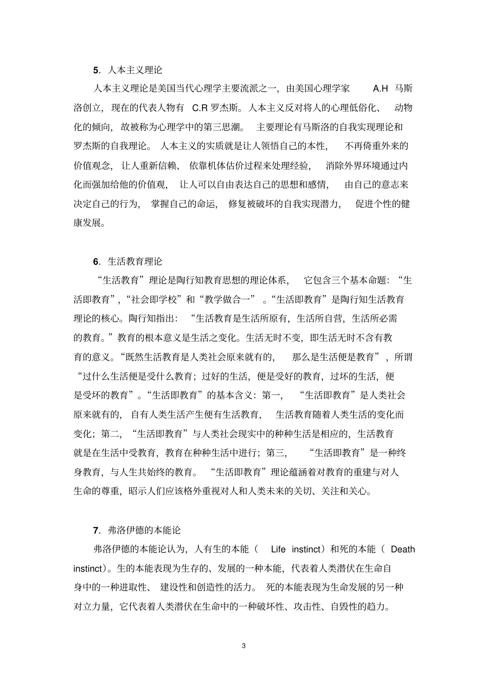 201406课题研究的支撑性理论集锦要点_第3页