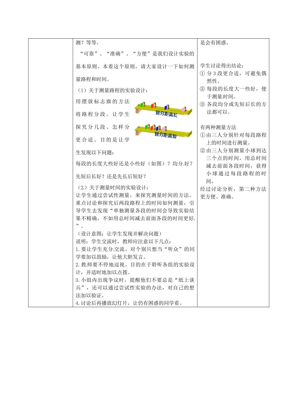 山东省滕州市滕东中学八年级物理上册《第一章 第四节 测量平均速度》教案 新人教版_第2页