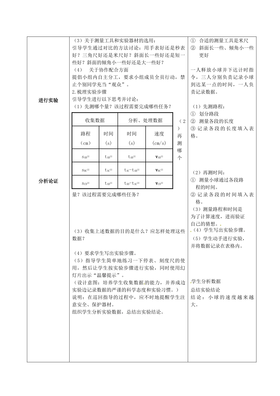 山东省滕州市滕东中学八年级物理上册《第一章 第四节 测量平均速度》教案 新人教版_第3页