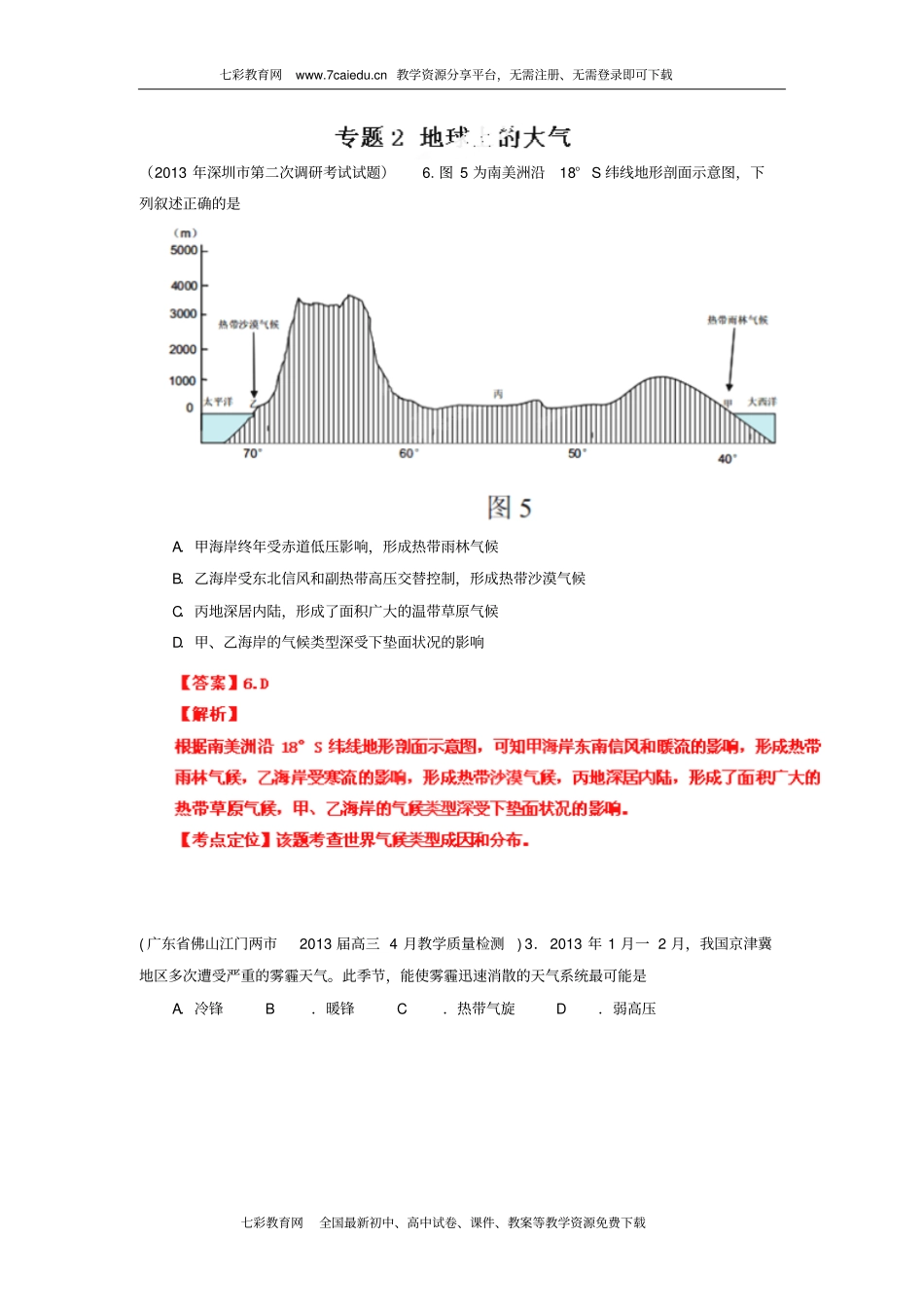2013高三地理名校试题汇编第5期专题02地球上的_第1页