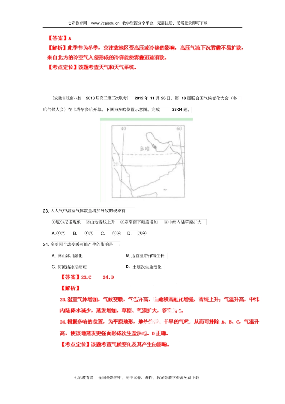 2013高三地理名校试题汇编第5期专题02地球上的_第2页