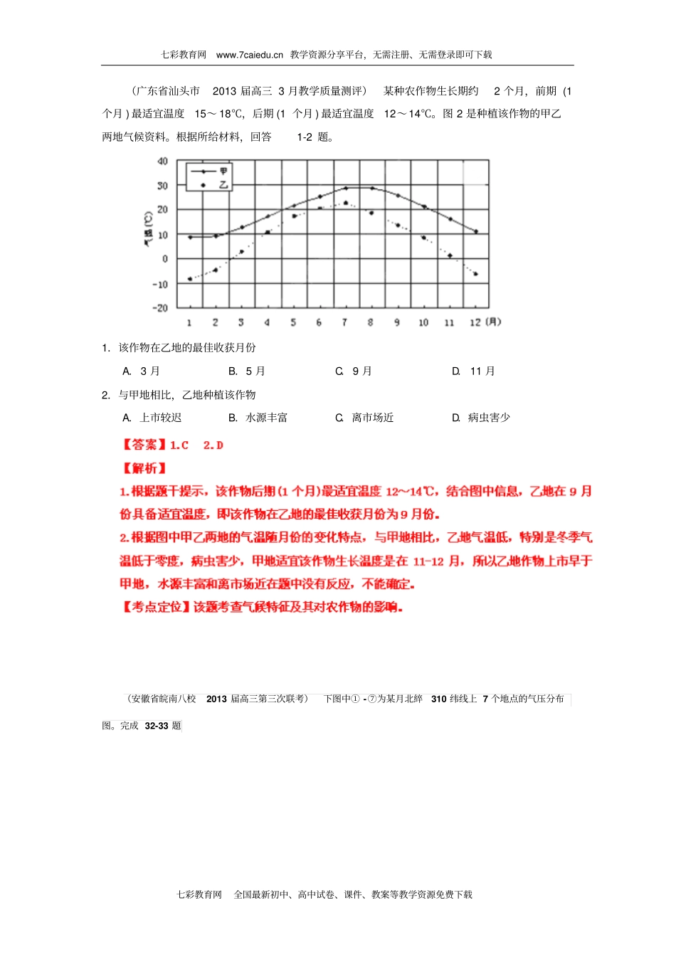 2013高三地理名校试题汇编第5期专题02地球上的_第3页