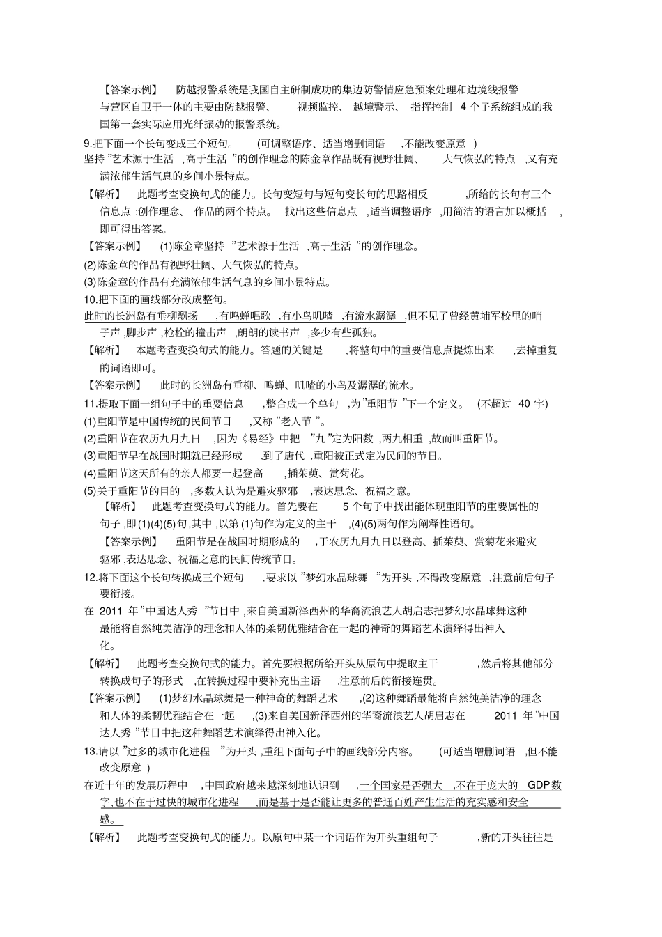 2013高考语文一轮安徽专版专项强化演练：仿用、选用、_第3页