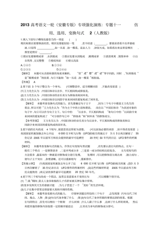 2013高考语文一轮安徽专版专项强化演练：仿用、选用、