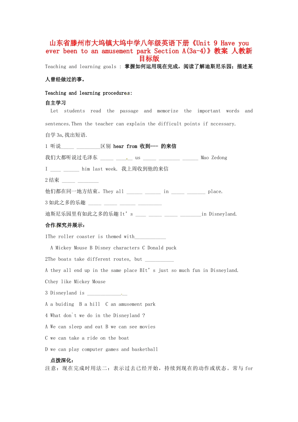 山东省滕州市大坞镇大坞中学八年级英语下册《Unit 9 Have you ever been to an amusement park Section A(3a-4)》教案 人教新目标版_第1页