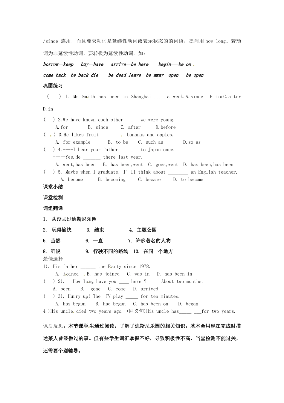 山东省滕州市大坞镇大坞中学八年级英语下册《Unit 9 Have you ever been to an amusement park Section A(3a-4)》教案 人教新目标版_第2页