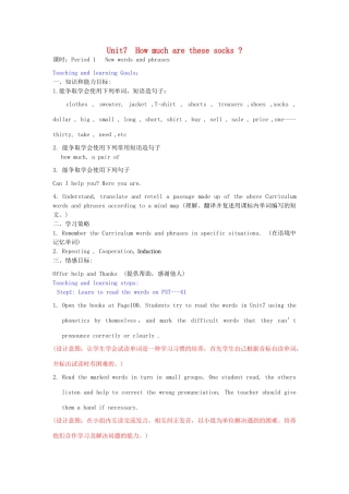 山东省滕州市木石中学七年级英语上册 Unit 7 How much are these socks（第一课时）教案 人教新目标版