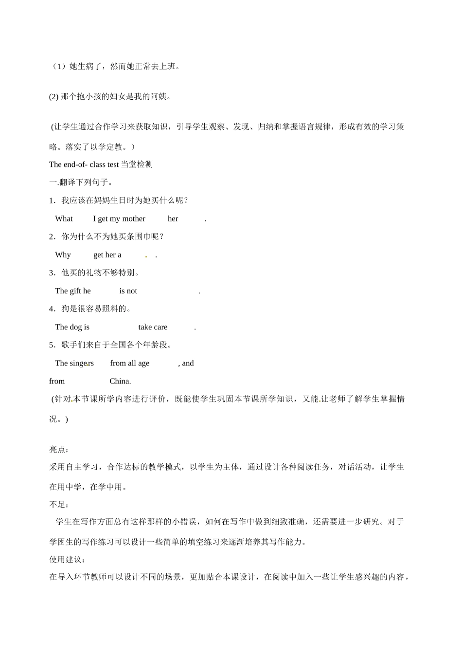 山东省滕州市大坞镇大坞中学八年级英语下册《Unit 8  Why don’t you get her a scarf（第五课时）Section B(3a-4)》教案 人教新目标版_第3页