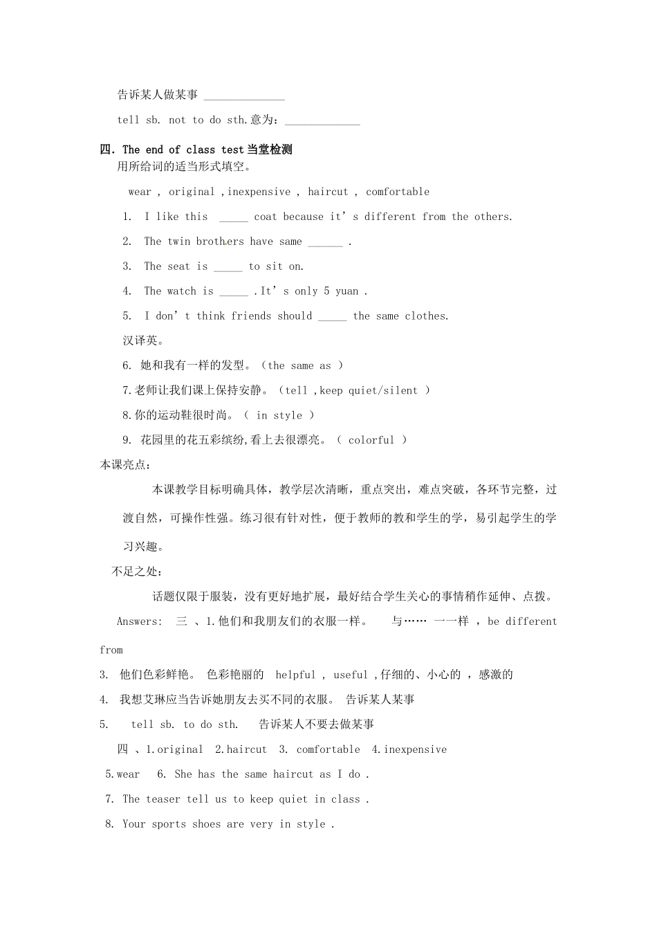 山东省滕州市大坞镇大坞中学八年级英语上册《Unit 2 What should I do Section B（1a-2c）》教案 北师大版_第3页