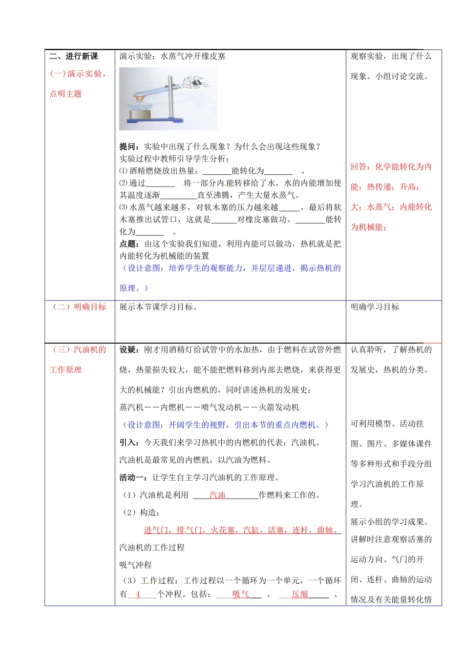 山东省滕州市洪绪中学九年级物理全册《14.1 热机》教案 新人教版_第2页