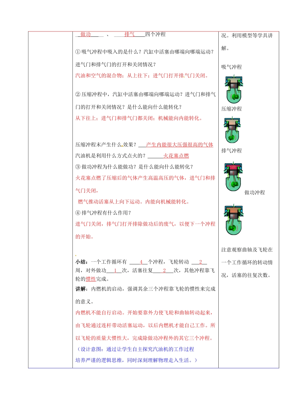 山东省滕州市洪绪中学九年级物理全册《14.1 热机》教案 新人教版_第3页