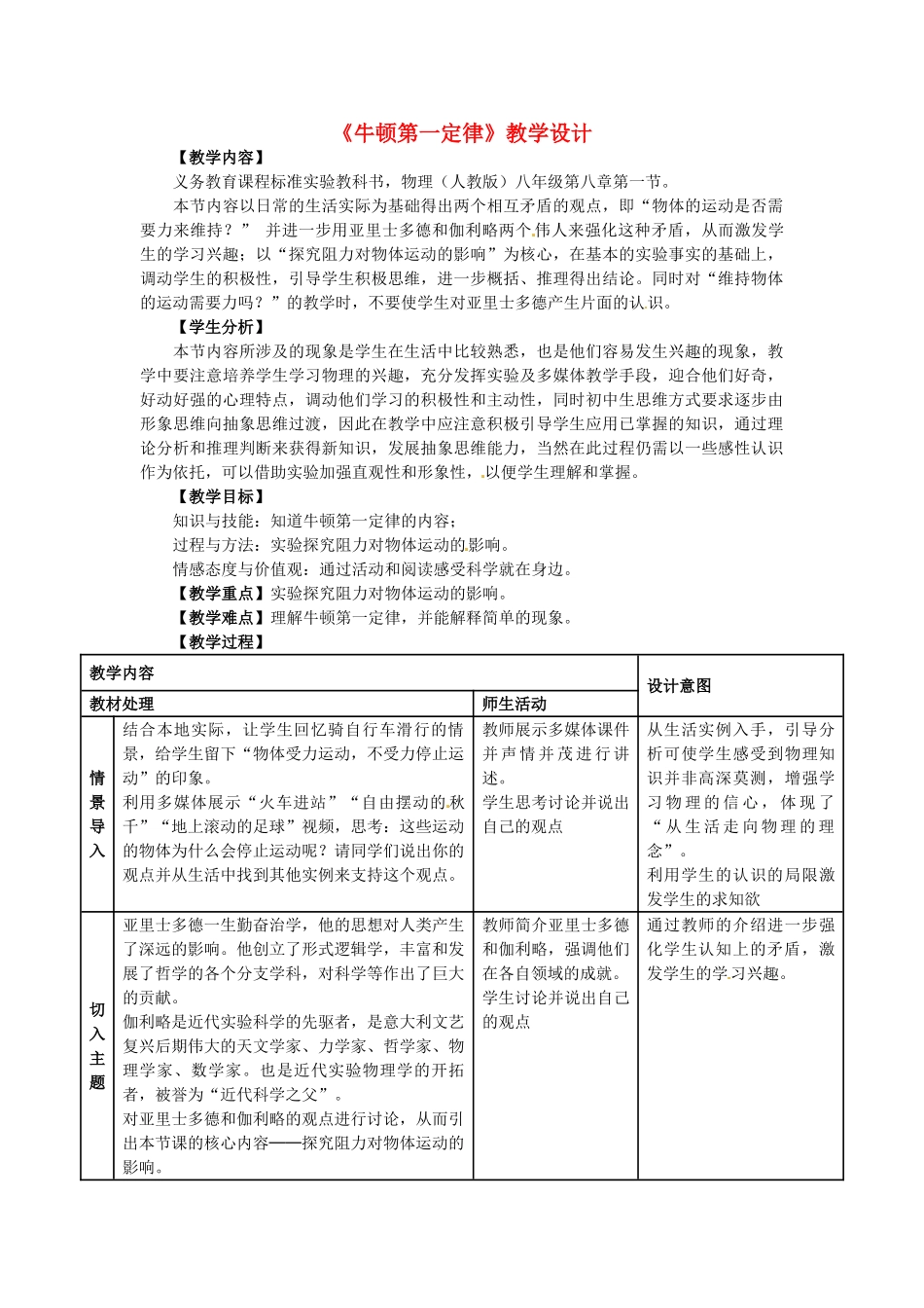 山东省滕州市大坞镇大坞中学八年级物理下册《牛顿第一定律》教案 新人教版_第1页