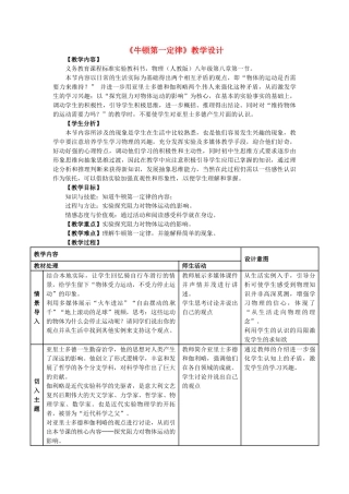 山东省滕州市大坞镇大坞中学八年级物理下册《牛顿第一定律》教案 新人教版