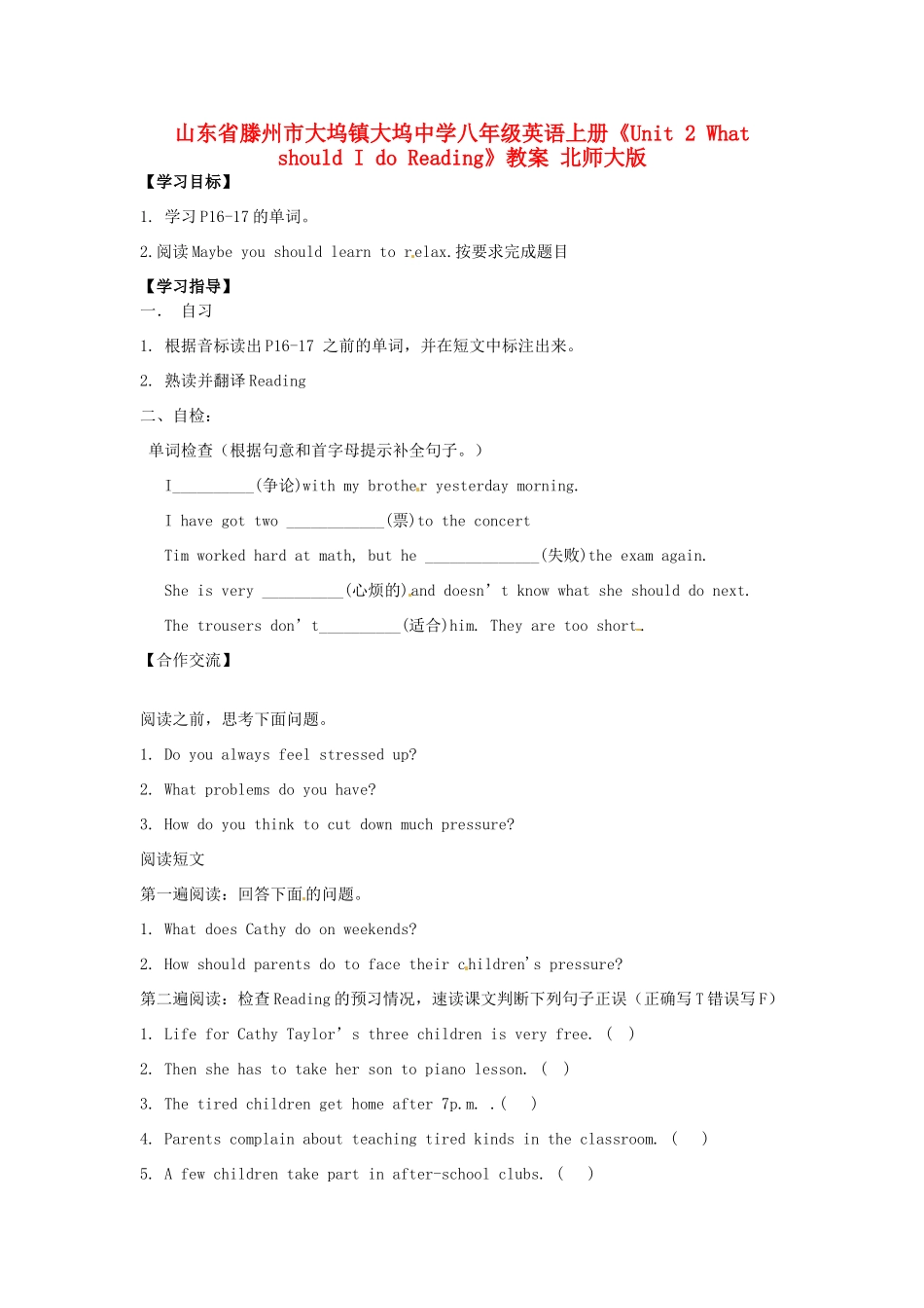 山东省滕州市大坞镇大坞中学八年级英语上册《Unit 2 What should I do Reading》教案 北师大版_第1页