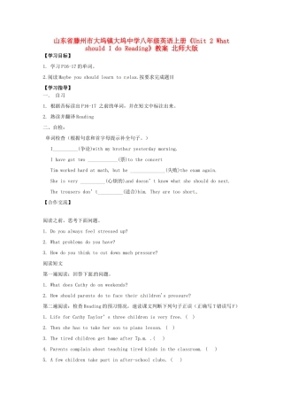 山东省滕州市大坞镇大坞中学八年级英语上册《Unit 2 What should I do Reading》教案 北师大版