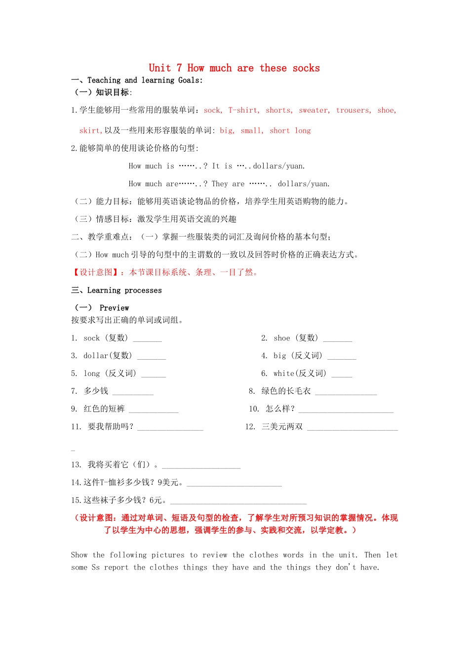 山东省滕州市木石中学七年级英语上册 Unit 7 How much are these socks（第二课时）教案 人教新目标版_第1页