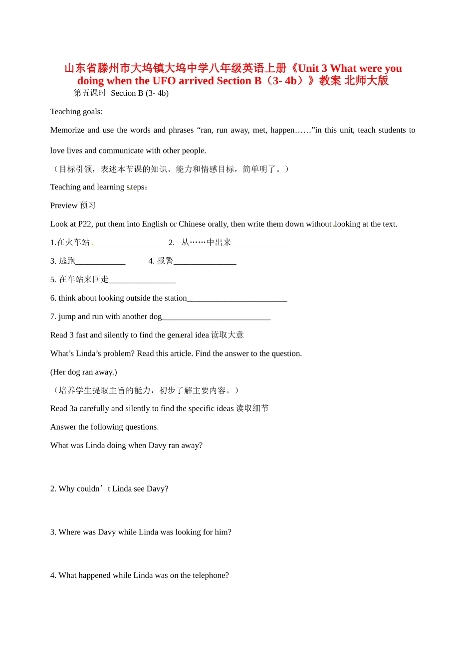 山东省滕州市大坞镇大坞中学八年级英语上册《Unit 3 What were you doing when the UFO arrived Section B（3- 4b）》教案 北师大版_第1页