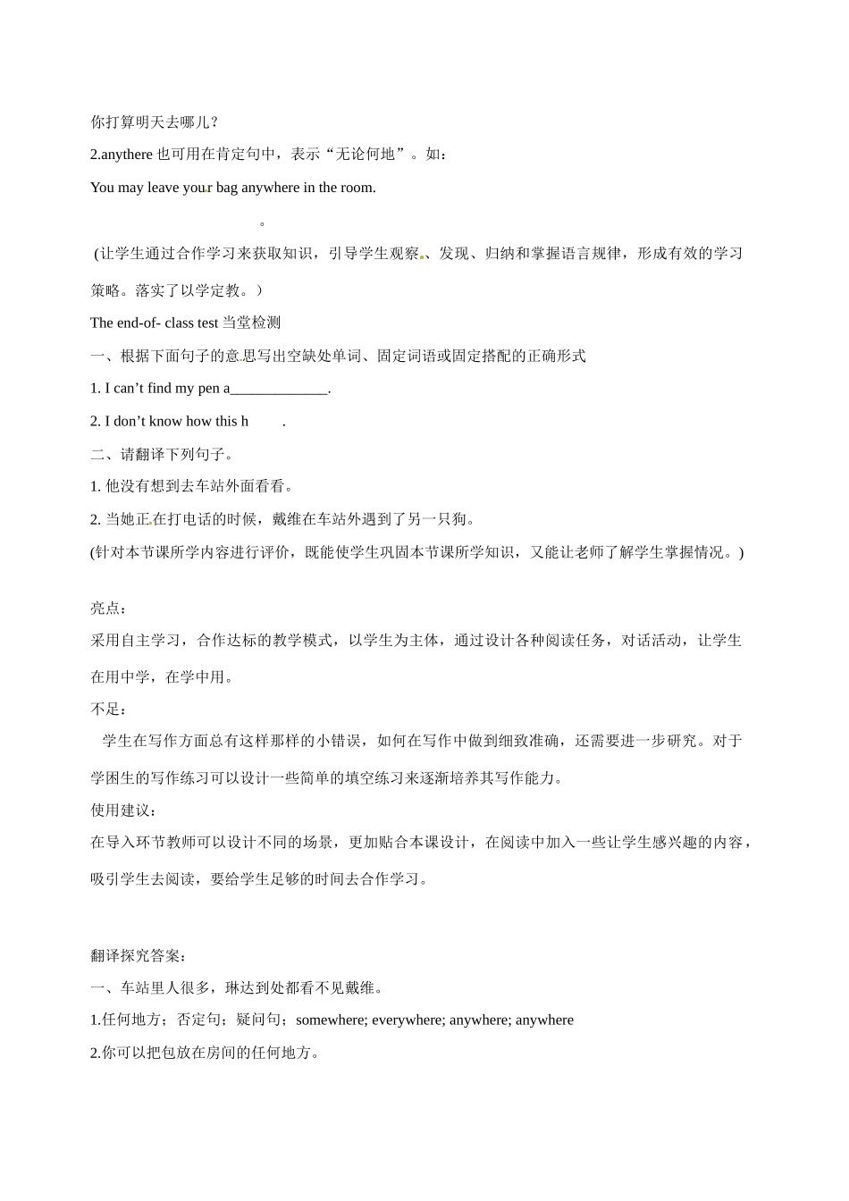 山东省滕州市大坞镇大坞中学八年级英语上册《Unit 3 What were you doing when the UFO arrived Section B（3- 4b）》教案 北师大版_第3页