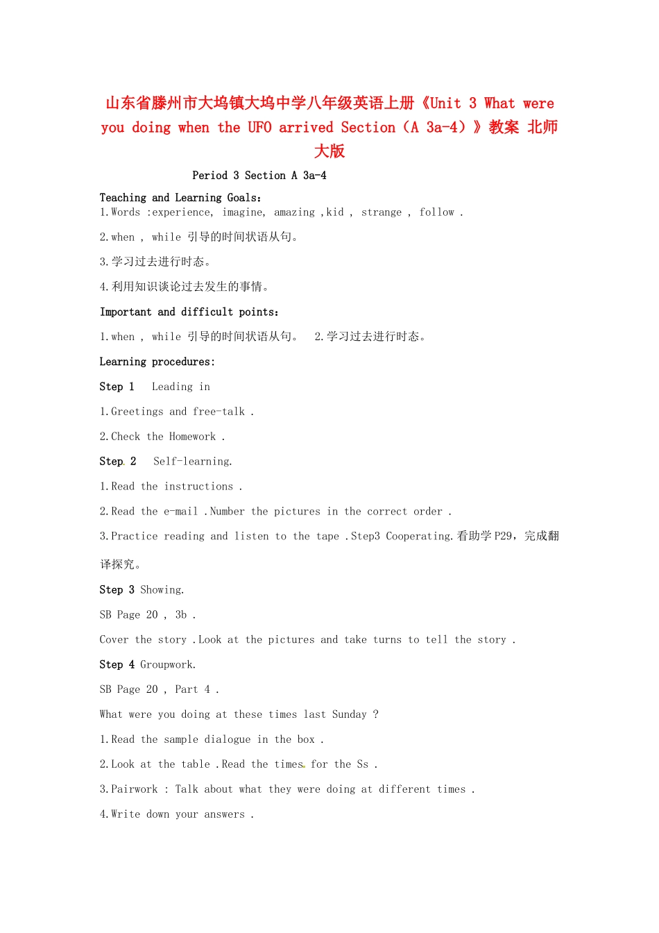 山东省滕州市大坞镇大坞中学八年级英语上册《Unit 3 What were you doing when the UFO arrived Section（A 3a-4）》教案 北师大版_第1页
