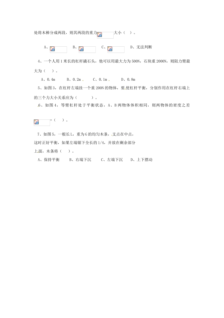 山东省滕州市大坞镇大坞中学八年级物理下册《杠杆的应用》教案 新人教版_第2页