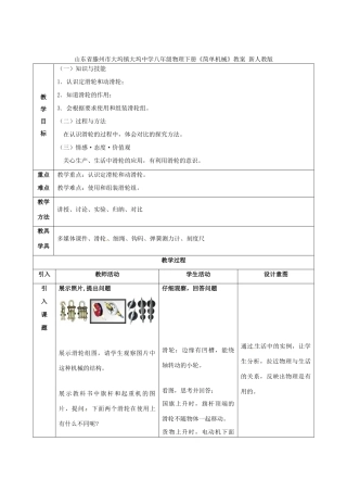 山东省滕州市大坞镇大坞中学八年级物理下册《简单机械》教案 新人教版