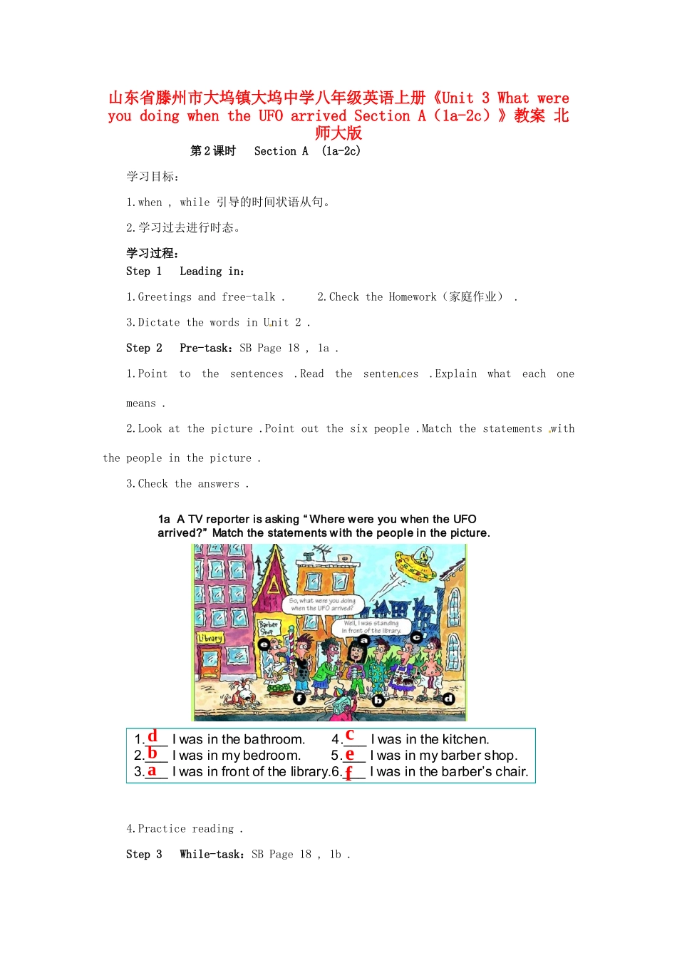 山东省滕州市大坞镇大坞中学八年级英语上册《Unit 3 What were you doing when the UFO arrived Section A（1a-2c）》教案 北师大版_第1页