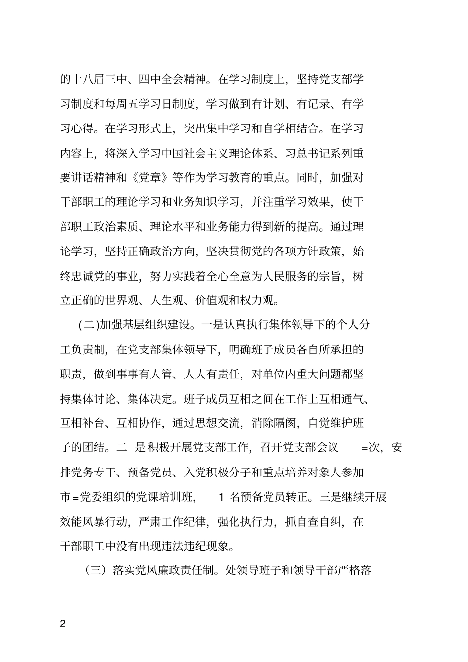 2014n年领导班子述职述廉报告_第2页