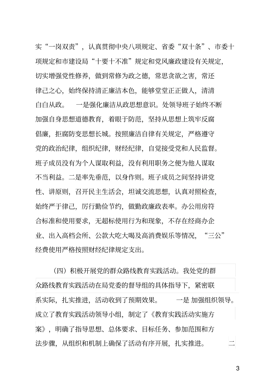 2014n年领导班子述职述廉报告_第3页