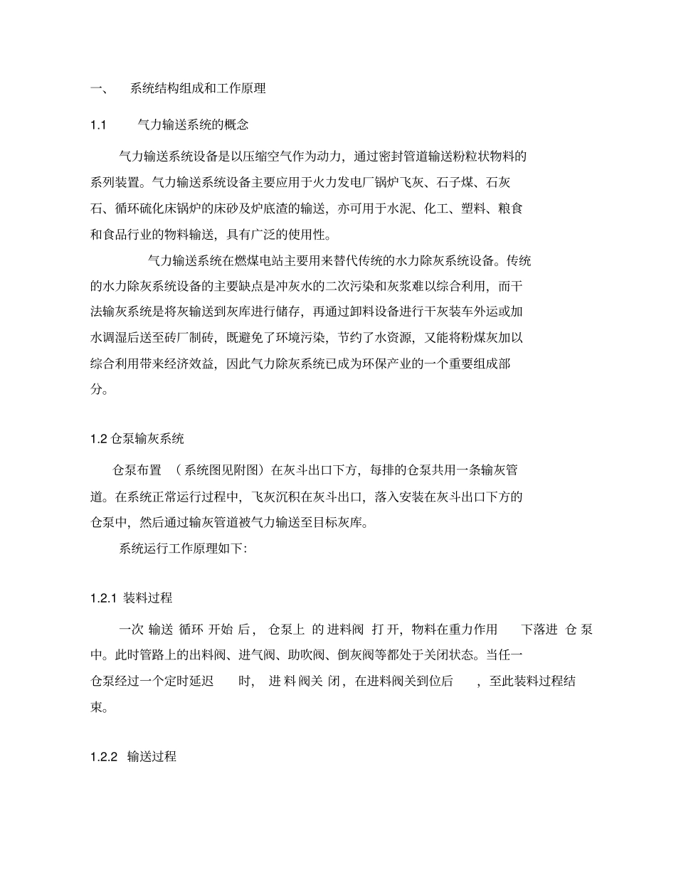 20141013气力输灰系统调试方案_第3页