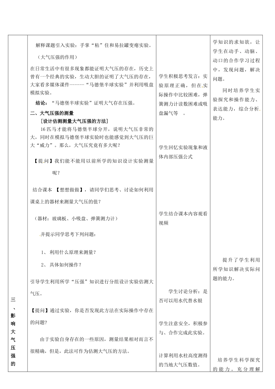 山东省滕州市大坞镇大坞中学八年级物理下册 第九章《大气压强》教案 新人教版_第3页
