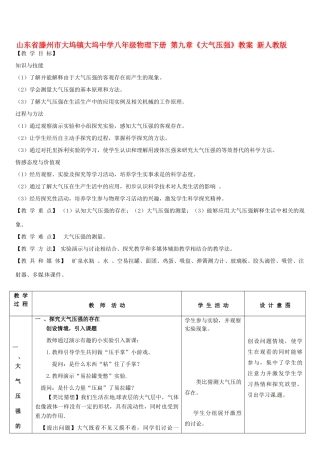 山东省滕州市大坞镇大坞中学八年级物理下册 第九章《大气压强》教案 新人教版
