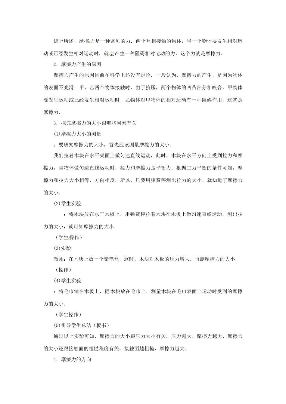 山东省滕州市大坞镇大坞中学八年级物理下册 第八章 第3课时《摩擦力》教案 （新版）新人教版_第2页