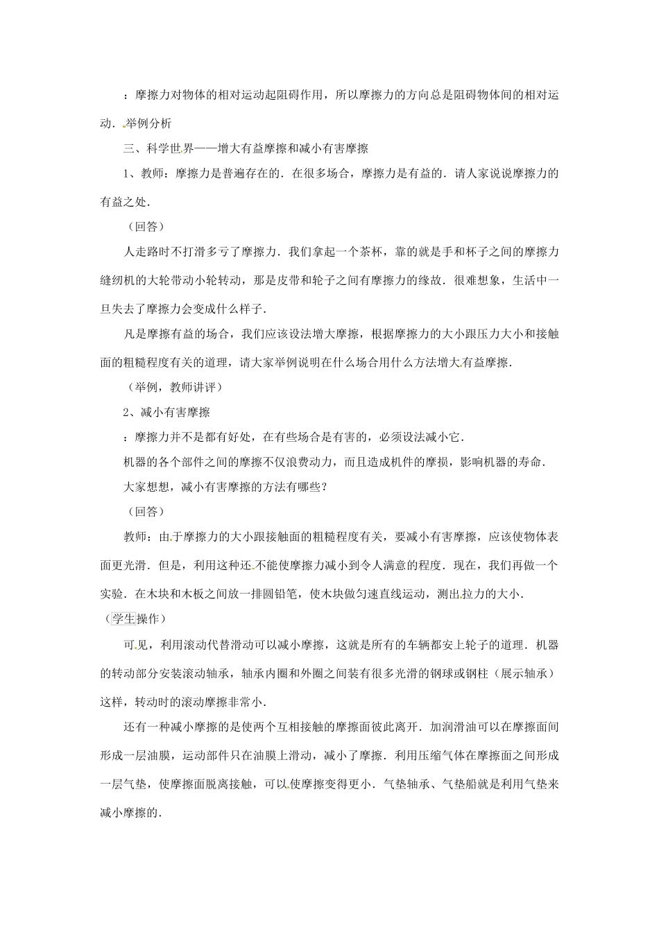 山东省滕州市大坞镇大坞中学八年级物理下册 第八章 第3课时《摩擦力》教案 （新版）新人教版_第3页