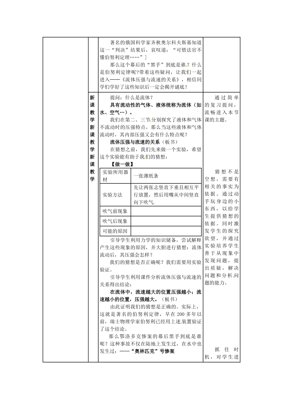 山东省滕州市大坞镇大坞中学八年级物理下册 第九章 第4节《流体压强与流速的关系》教案 （新版）新人教版_第2页