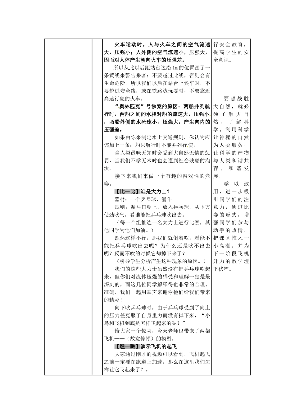 山东省滕州市大坞镇大坞中学八年级物理下册 第九章 第4节《流体压强与流速的关系》教案 （新版）新人教版_第3页