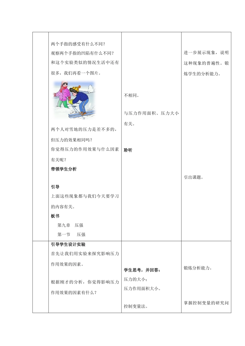 山东省滕州市大坞镇大坞中学八年级物理下册 第九章《压强》教案 新人教版_第2页